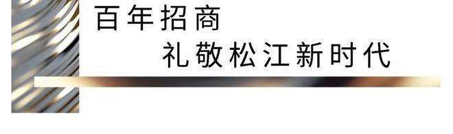 优缺点分析一下招商云澜湾值不值得买开元棋牌一文读懂上海松江招商云澜湾(图34)