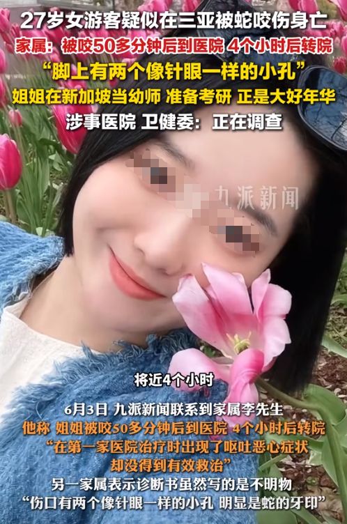 冤堂堂三甲医院面对常见蛇伤却毫无办法开元棋牌app三亚被蛇咬死的美女真(图10)