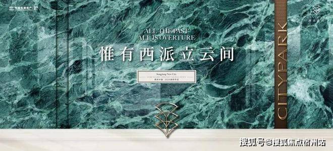 似华章奏响《开启松江品质生活新程开元ky棋牌中国铁建西派云间售楼处(图19) 似华章奏响《开启松江品质生活新程开元ky棋牌中国铁建西派云间售楼处(图19)